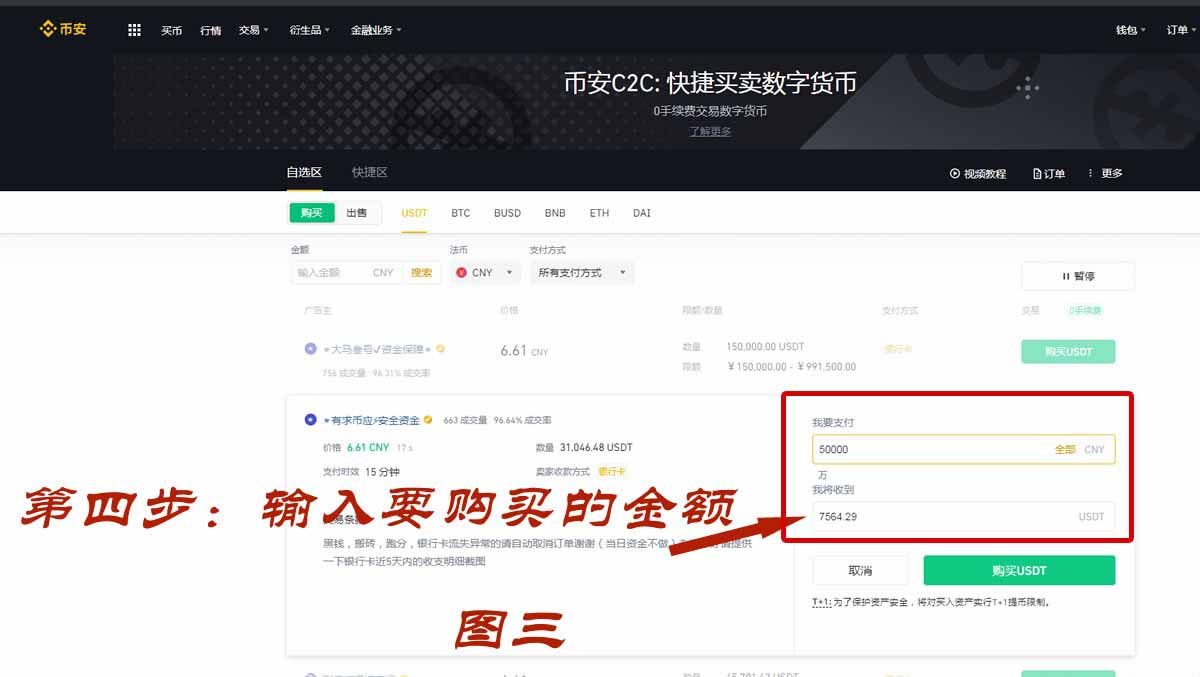 如何在币安交易所购买USDT泰达币？